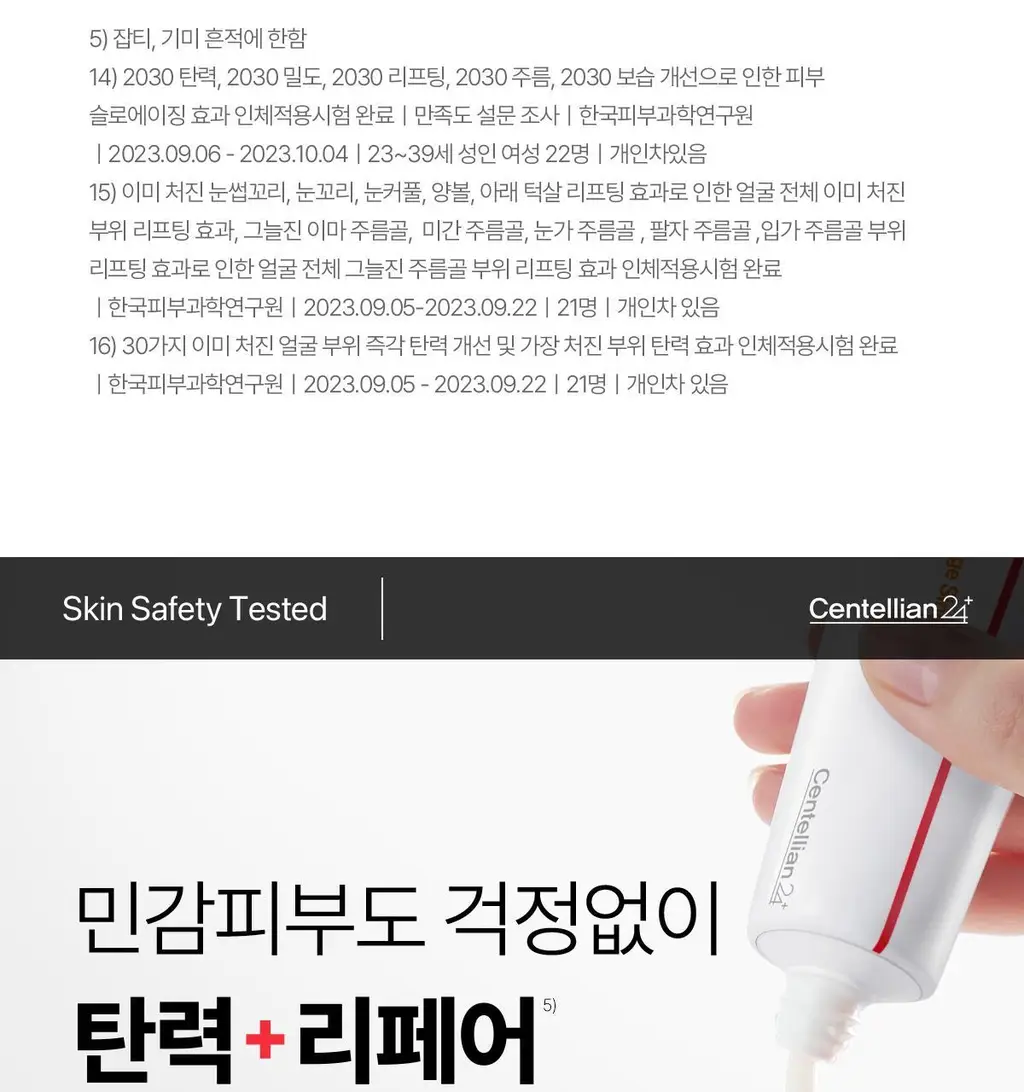 [진정/흔적] 센텔리안24 마데카 크림 타임 리버스 50ml 상세페이지 34